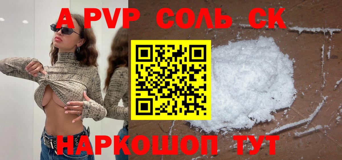 Альфа ПВП крисы CK Кировск
