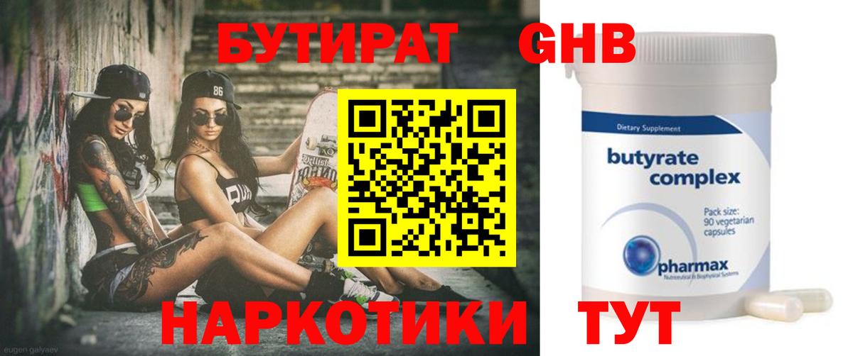 Бутират бутандиол Кировск
