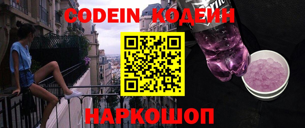Codein Purple Drank Кировск
