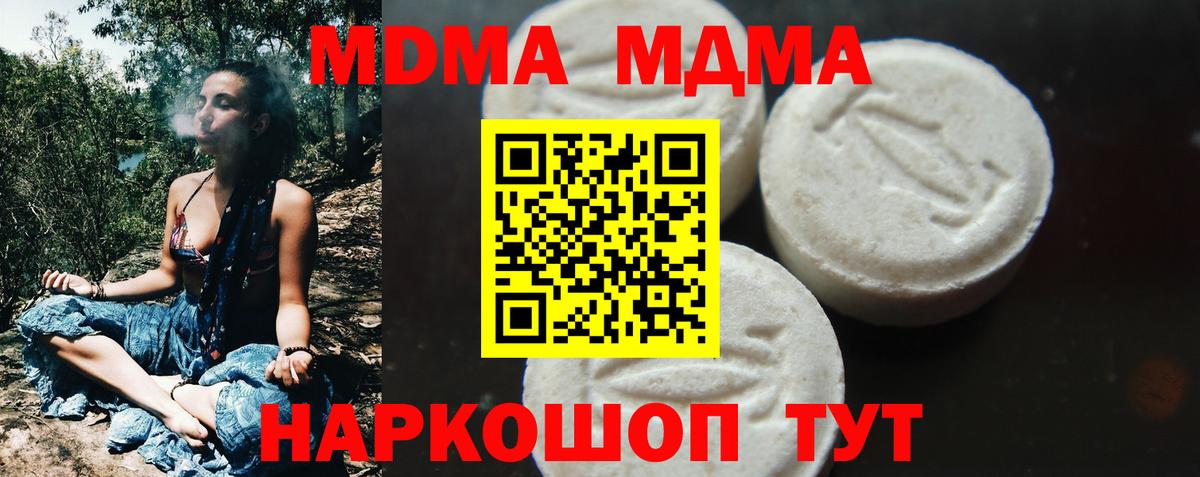 Кировск  MDMA  Вход с VPN  MDMA молли 