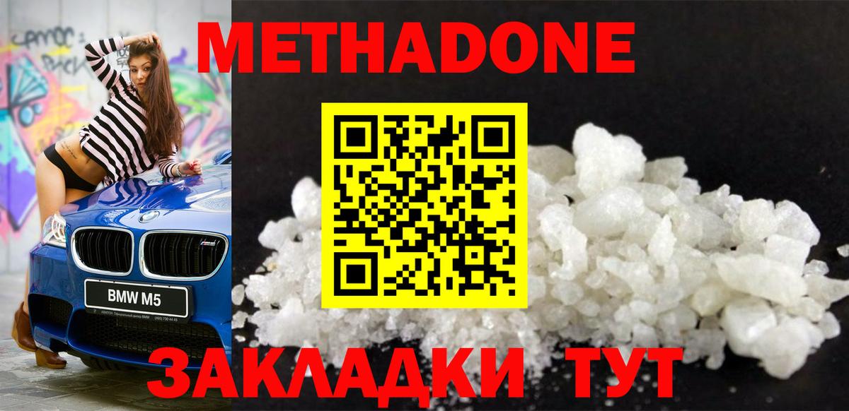 МЕТАДОН methadone  Вход с VPN  Кировск 