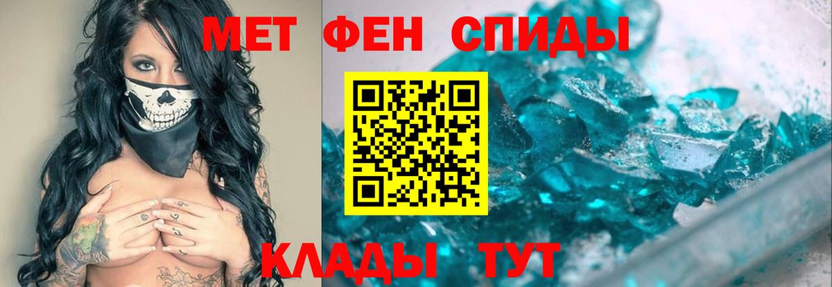 МЕТАМФЕТАМИН мет Кировск
