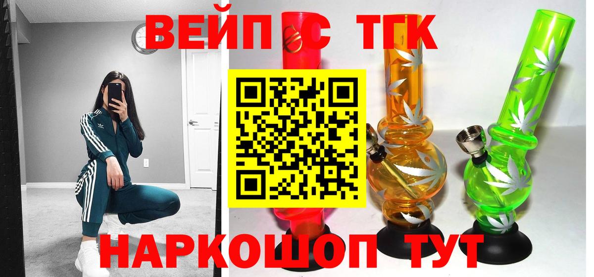 ТГК вейп Кировск